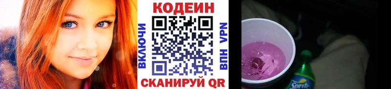 Кодеиновый сироп Lean напиток Lean (лин)  Купить закладки  Иланский 